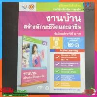 ราคา คู่มือ​ครู​ หนังสือเรียน งานบ้าน​ สร้าง​ทักษะ​ชีวิต​และ​อาชีพ​ ม.1-3​ พว (41955546268)