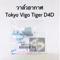 ราคา วาล์วอากาศ Toyota Vigo, Tiger D4D (3852181258)