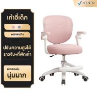 ราคา VENTO เก้าอี้เด็ก เก้าอี้นักเรียน เก้าอี้เรียน ปรับระดับได้ พนักพิงตาข่าย นั่งสบาย หมุนได้ 360° เก้าอี้มีล้อ (44350832514)