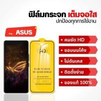 ราคา ฟิล์ม Dee ฟิล์มกระจก asus zenfone max 6 7 asus rog phone 5s 7pro 6pro 5pro 6hd เต็มจอใส กันรอย (29130274904)