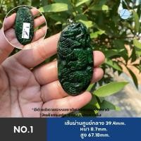 ราคา เครื่องราง PDJ-DRA-CARV จี้มังกร จี้หยกแกะลายมังกร พร้อมสร้อยคอ งานแกะสลักมือ หยกแท้ หยกพม่า เนื้อดีโปร่งแสง (28024893975)