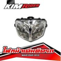 ราคา ไฟหน้า โคมไฟหน้า สำหรับ เวฟ125i Wave125i (เวฟ25ปลาวาฬ) (ปี 2012-2017) (7064142177)