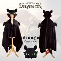 ราคา ผ้าห่มฮู้ดเขี้ยวกุด Toothless Little รุ่นใหม่ลิขสิทธิ์แท้ จาก Dreamworks How To Train Your Dragon (44465146347)
