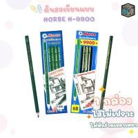 ราคา HORSE (ตราม้า) ดินสอเขียนแบบ รุ่น H-9900 ความเข้ม EE และ 6B (12 แท่ง/กล่อง) (41551534804)