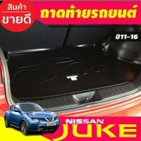 ราคา ถาดท้าย/ถาดท้ายรถ/ถาดวางของท้ายรถ นิสสัน จู๊ค NISSAN JUKE 2011 - 2016 ใส่ร่วมกันได้ทุกปีทีระบุ A (9416286419)