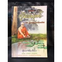 ราคา หนังสือมือสอง ภาพการ์ตูน คู่มือมนุษย์ ตอนพระพุทธศาสนากับคนทั่วไป (22829485289)