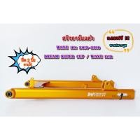 ราคา สวิงอาม ยืด 2นิ้ว / สวิงอาร์ม Honda-WAVE-110i 2012-2018-DREAM SUPER CUP -WAVE 125i อามยืด110i 2นิ้ว อามไข่ อามราคาถูก (16904334562)