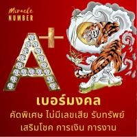 ราคา เบอร์มงคล เบอร์เศรษฐี เบอร์สวยซิมทรูTrueเติมเงิน ซิมเน็ตเทพ4810mbps T198812 เบอร์นำโชค เบอร์หงส์ เบอร์มังกร (25303453789)