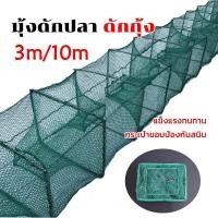 ราคา ลอบดักกุ้ง ดักปลา ไอ้โง่ ตาข่ายหนาขึ้น ดักกุ้ง ขอบ 25x20 เซ็น ตาอวนถี่ ยาว 10 เมตร 33ชั้น (43813158681)