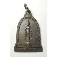 ราคา เหรียญระฆังพระร่วงโรจนฤทธิ์ 2541 จ นครปฐม (23959117648)