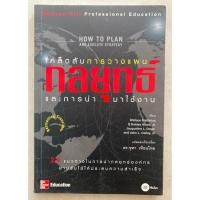 ราคา เคล็ดลับการวางแผนกลยุทธ์และการนำมาใช้ (20270784646)