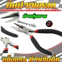 ราคา คีมปากแหลม คีมปากยาว คีมปากจิ้งจก เครื่องมือพิเศษที่ใช้สำหรับการซ่อมบำรุงวิทยุ งานอิเล็กทรอนิกส์ (27870358932)