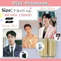 ราคา สมุดโน๊ต เซียวจ้าน หวังอี้ป๋อ Mini Notebook สมุดพกเล่มเล็ก สมุดจด [พร้อมส่ง] (16176542547)