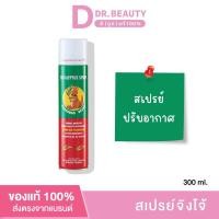 ราคา จิงโจ้ ยูคาลิปตัส สเปรย์ 300 ml Kangaroo Eucalyptus Spray (18585041308)
