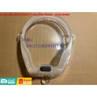 ราคา ฝาครอบเรือนไมล์ SCOOPY-i (สกูปปี้ไอ) ปี2020 - 2022 #HMA (21864335451)