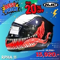 ราคา หมวกกันน็อค HJC รุ่น RPHA11 VENOM MC1 (GLOSSY) (11982364561)