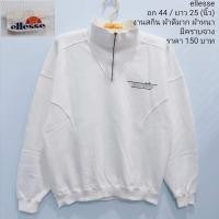 ราคา ellesse เสื้อสเวตเตอร์คองานซิป ผ้าหนา สวยมาก มีคราบจางหน่อยนะคะ (20670709637)