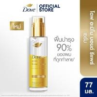 ราคา โดฟ นอริชชิ่ง ออยล์ 95 มล. (สีทอง) Dove Nourishing Oil 95 ml. (40365522905)