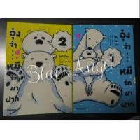 ราคา อุ๋งจ๋า หมีรักมาฝาก (676193449)