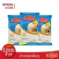 ราคา ข้าวแสนดี ข้าวเหนียวเขี้ยวงู 5 กก. จำนวน 3 ถุง ข้าวเหนียวพันธุ์เฉพาะ (3834522954)