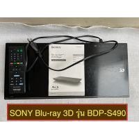 ราคา SONY เครื่องเล่น Blu-ray 3D รุ่น BDP-S490มือสอง (15097670805)