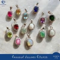 ราคา จี้เงินแท้925 จี้พลอยแท้ล้อมเพชร พลอยซิทริน เพอลิดอท ไพลิน โกเมน โทพาซ อเมทิตส์ ทับทิม ไพลิน 6mm*8mm 4AC-68.LCZ1 (28522747859)
