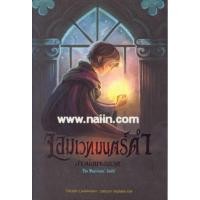 ราคา อสทอรี่ ให้เช่าหนังสือ นิยาย จอมเวทมนตร์ดำ (5579415341)