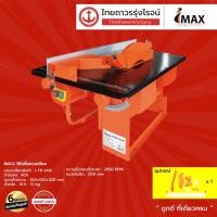 ราคา IMAX โต๊ะเลื่อยวงเดือน 8นิ้ว TTR Store (7602003124)