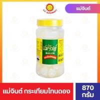 ราคา แม่จินต์ กระเทียมโทนดอง 870 กรัม (29256491140)