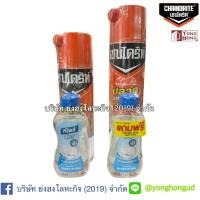 ราคา เชนไดร้ท์ CHAINDRITE สเปรย์ ป้องกันและกำจัดปลวก มอด มด แมลงสาบ 450, 600 มล. (27638576397)