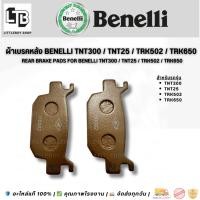 ราคา ผ้าเบรคหลัง benelli tnt25 tnt300 (rear brake pad for benelli tnt25 ,300) (26608122882)