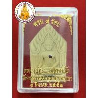 ราคา พระขุนแผน ขุนแผนพรายกุมาร หลวงปู่ทิมครบ 8 รอบ วัดพระขาว อ.บางบาล จ.อยุธยา ปี 52 พร้อมกล่องจากวัด (2772228877)