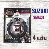 ราคา (FCCI) แผ่นครัช SUZUKI SMASH , SMASH - d , ซูซูกิ สแมช , สแมช ดี (22850807413)