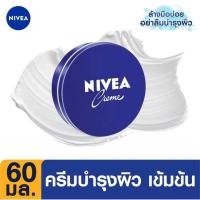 ราคา นีเวียครีมบำรุงผิว(ตลับน้ำเงิน) สูตรเข้มข้น ขนาด 60 กรัม (23358941285)