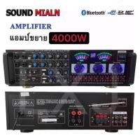ราคา SOUND MILAN AV 3346เครื่องขยายเสียง POWER AMPLIFIER เพาเวอร์แอมป์ขยายเสียง 4000w P.M.P.O แอมป์ขยายเสียง (17873063584)