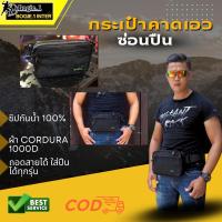 ราคา Bogie1 กระเป๋า ทรงสี่เหลี่ยม คาดเอว สำหรับซ่อน สะพายได้ ถอดสายเป็นถือได้ ซิปกันน้ำ 100% สีดำ (9115107125)
