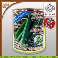 ราคา เมล็ดพันธุ์กระเจี๊ยบ กระเจี๊ยบเขียว เวรี่กรีน 5 3A F1 (50 กรัม) เมล็ดกระเจี๊ยบเขียว เมล็ดพันธุ์ผักสวนครัว ตราสามเอ (11818709701)