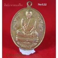 ราคา No122.เหรียญหลวงปู่สมชาย วัดเขาสุกิม จ.จันทบุรี รุ่นเจริญพร ร่ำรวย เหลือกิน เหลือใช้ ปลอดภัย (12103238175)
