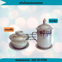 ราคา แก้วน้ำเซรามิคลายทอง แก้วเบญจรงค์ แก้วเขียนลายทอง (41904757779)
