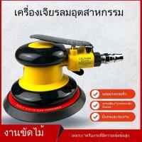 ราคา 4 นิ้ว เครื่องขัดลม เครื่องขัดกระดาษทราย เครื่องเจียรกลม งานไม้ เครื่องเจียรแห้ง เครื่องขัดลม 5 นิ้ว ความเร็วสูง (44051326828)