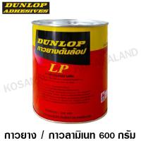 ราคา Dunlop กาวยาง อเนกประสงค์ 600 กรัม (กระป๋องสีแดง) (61484200)