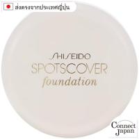 ราคา 【Direct from Japan】Shiseido Spots Cover Cream Foundation (สีเบส) H100 20g (26215756843)