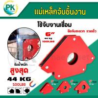 ราคา แม่เหล็กจับฉาก ขนาด 3/4/5/6 นิ้ว ฉากจับเหล็ก แม่เหล็ก เข้ามุม จับฉาก ปากกาจับฉาก งานเชื่อมเหล็ก เชื่อมโลหะ พร้อมส่ง (23288098102)