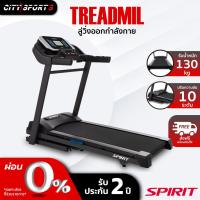 ราคา SPIRIT ลู่วิ่งไฟฟ้า รุ่น ST-2500, ST-2500B ลู่วิ่ง ลู่วิ่งออกกําลังกาย treadmill เครื่องออกกำลังกาย CitySports (19545590297)