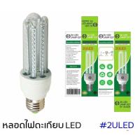 ราคา หลอดตะเกียบ หลอดไฟ LED 8W 20W 26W (6314525324)