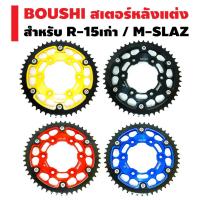 ราคา BOUSHI สเตอร์หลังแต่ง (มีเนียม) CNC สำหรับ R-15 เก่า, M-SLAZ 49T (1814370920)