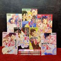 ราคา หนังสือการ์ตูนเรื่อง: พยัคฆ์ร้ายกับสาววัย 16 ชุด 1-11 เล่ม AA6532 (41112736515)