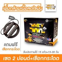 ราคา WHEYWWL เวย์เพชรจ้า - เลือกรสชาติ ขนาด 2 ปอนด์ ( จับคู่เชือกกระโดด ) (6895702330)