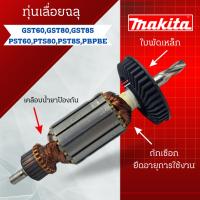ราคา ทุ่น Bosch บ้อช เลื่อยฉลุ GST60, GST80, GST85, PST60, PST80, PST85, PST85,PB,PBE สินค้าสามารถออกใบกำกับภาษีได้ (18084591848)
