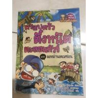 ราคา [มือ2] ครอบครัวตึ๋งหนืด ตอน อลหม่านอเมซอน สภาพดีมาก ห่อปกแล้ว (17574679012)